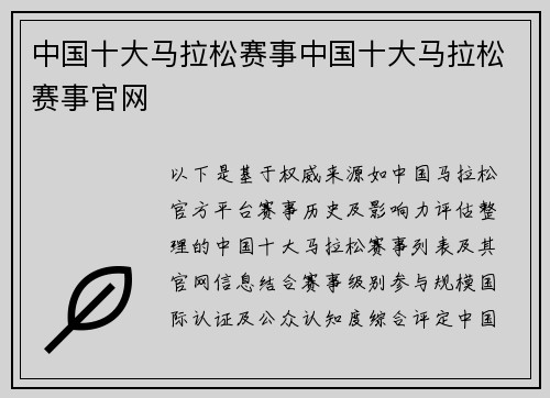 中国十大马拉松赛事中国十大马拉松赛事官网